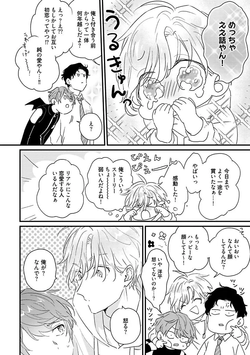 甘声・小悪魔ベイビーちゃん Page.104