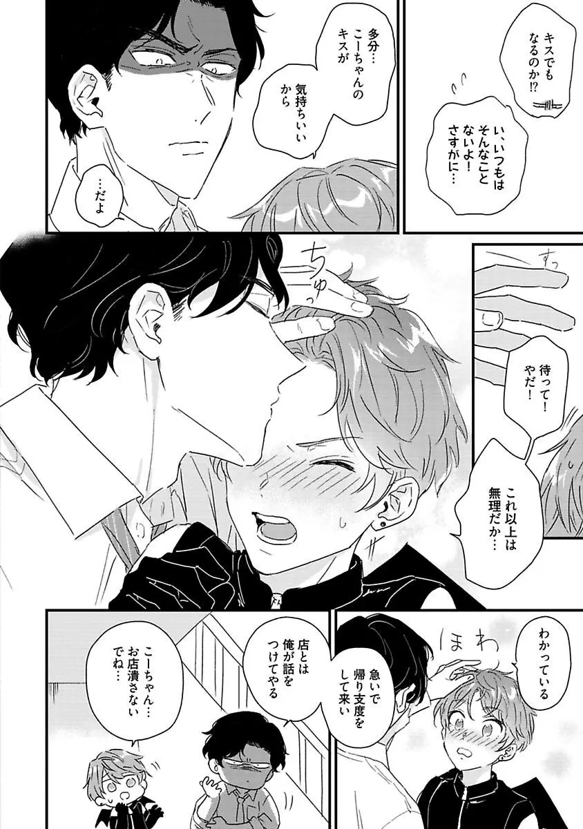 甘声・小悪魔ベイビーちゃん Page.110