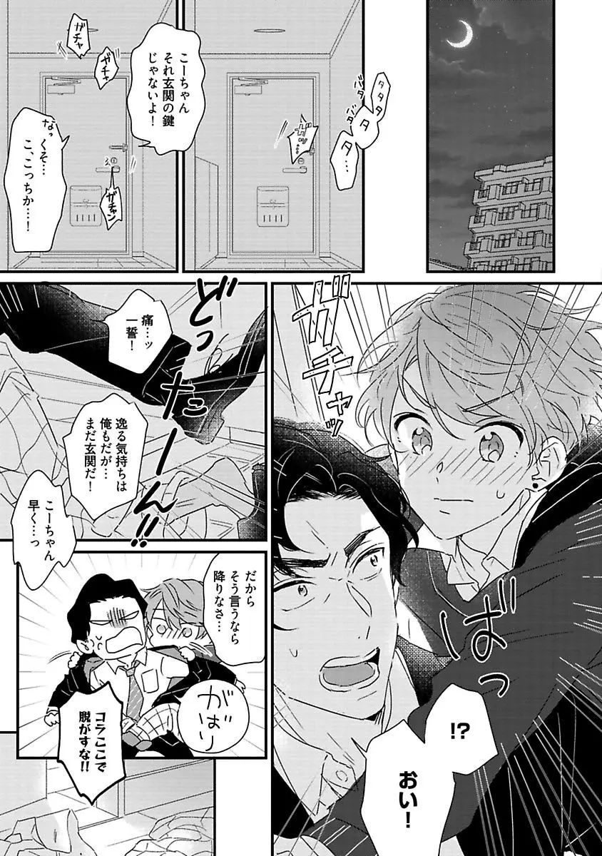 甘声・小悪魔ベイビーちゃん Page.111