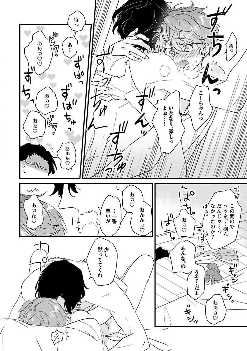 甘声・小悪魔ベイビーちゃん Page.116