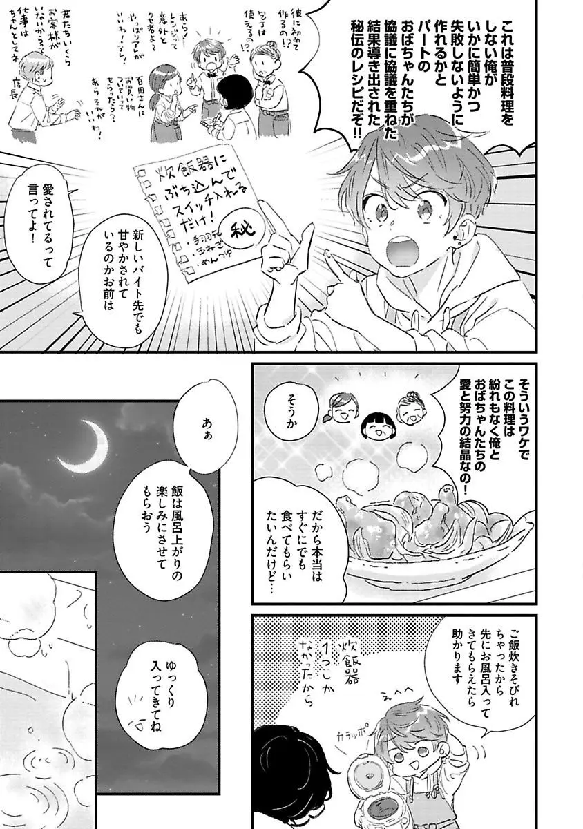 甘声・小悪魔ベイビーちゃん Page.125