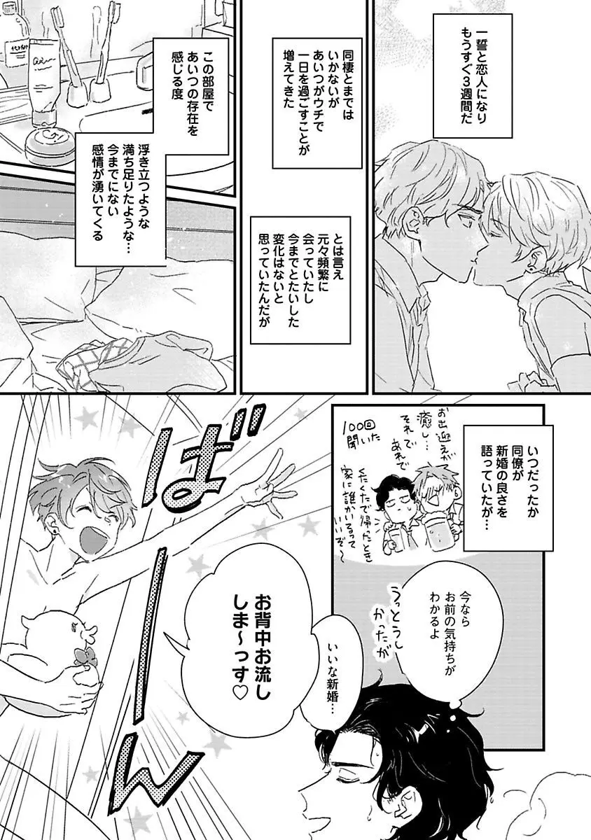 甘声・小悪魔ベイビーちゃん Page.127