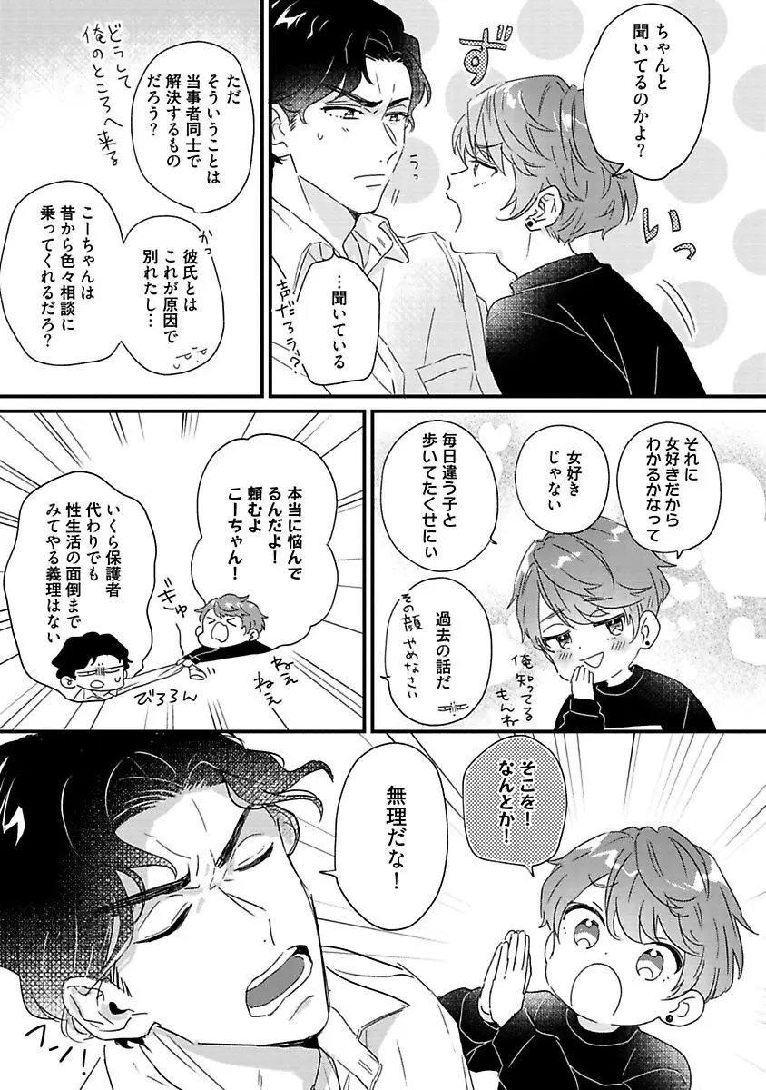 甘声・小悪魔ベイビーちゃん Page.13