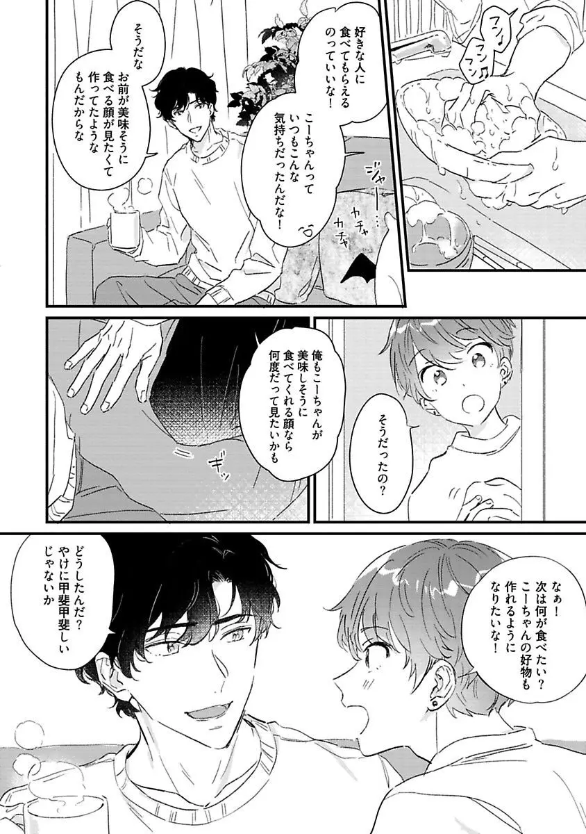 甘声・小悪魔ベイビーちゃん Page.130