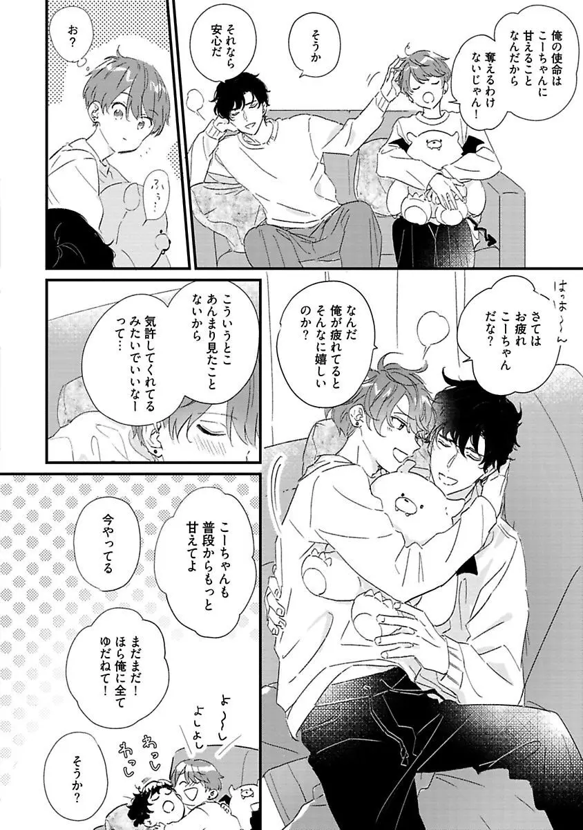 甘声・小悪魔ベイビーちゃん Page.132