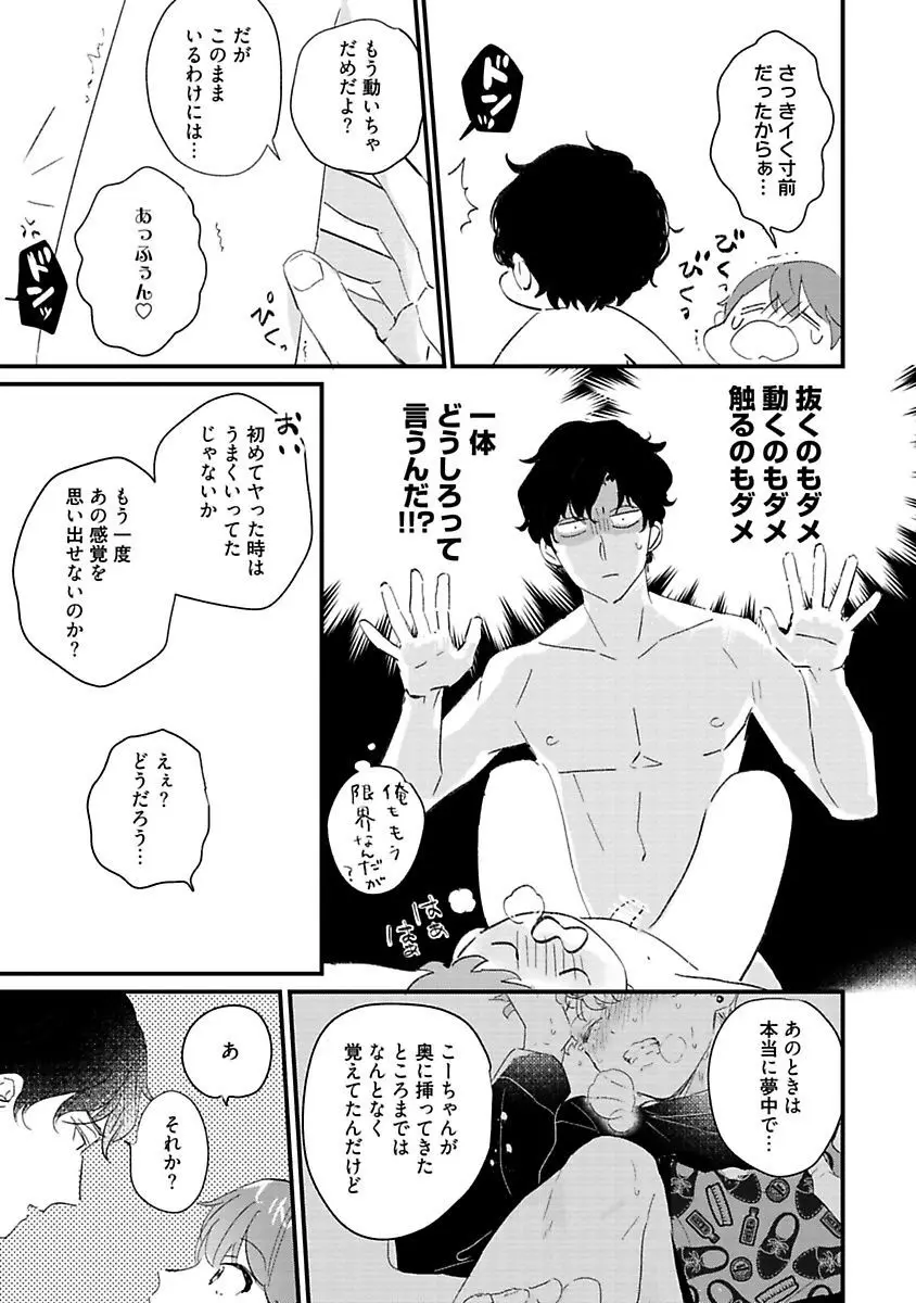 甘声・小悪魔ベイビーちゃん Page.139