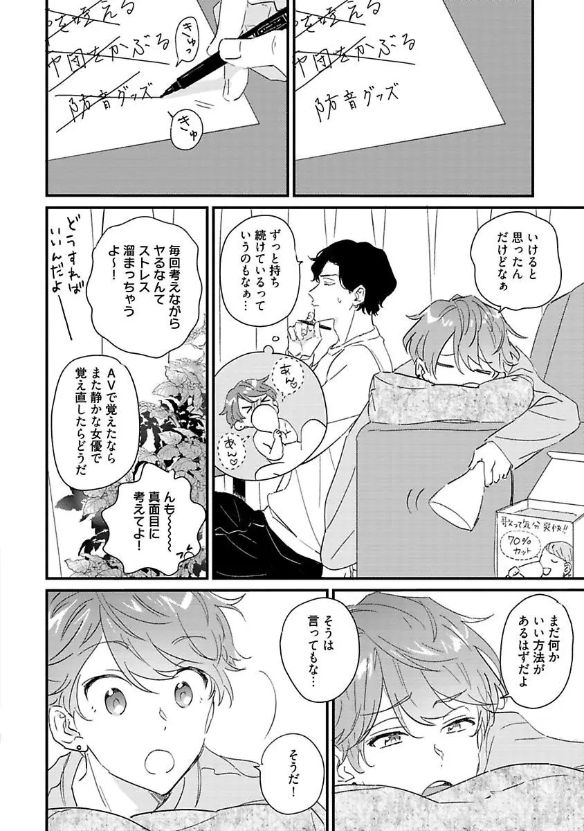 甘声・小悪魔ベイビーちゃん Page.146