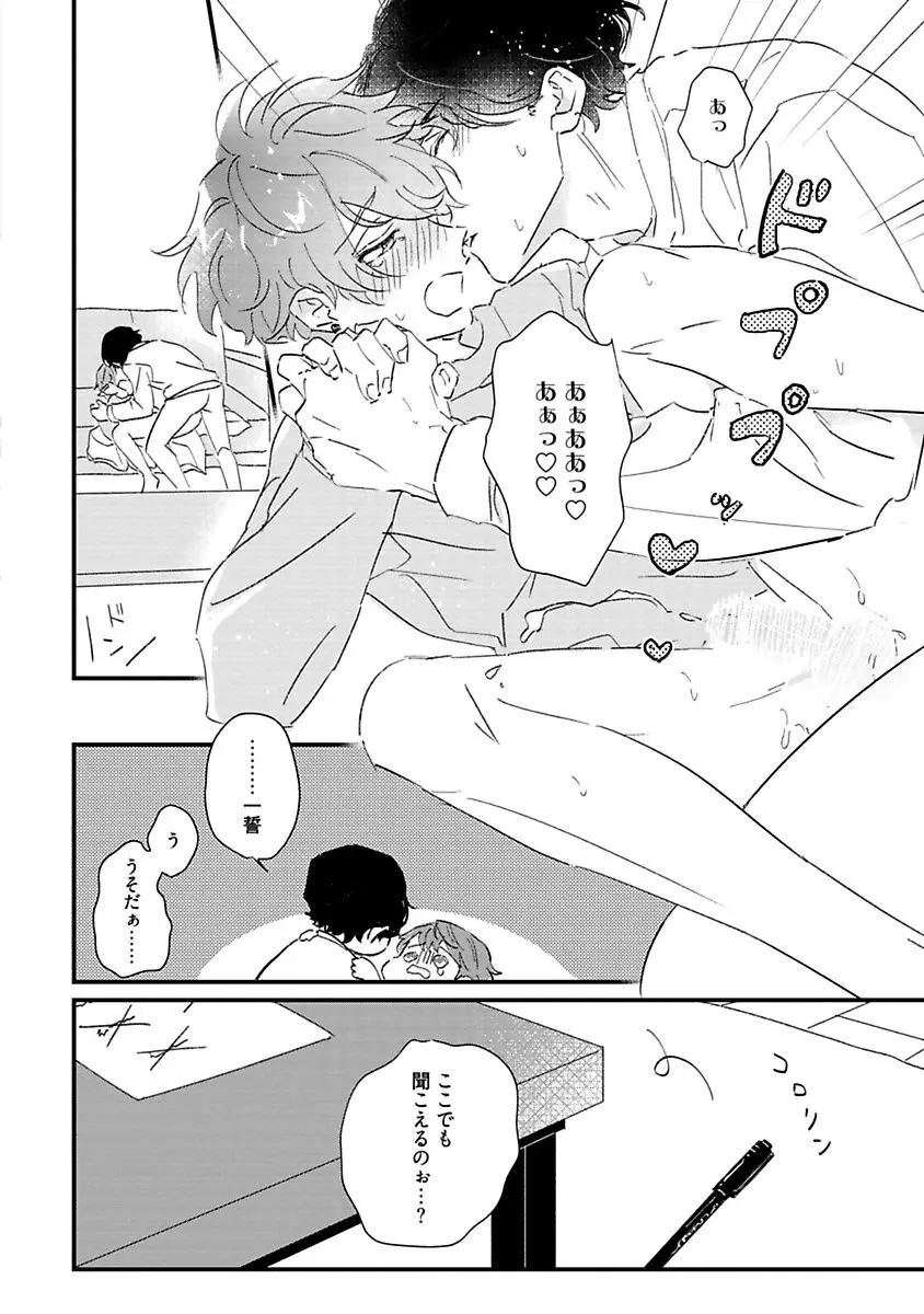 甘声・小悪魔ベイビーちゃん Page.151