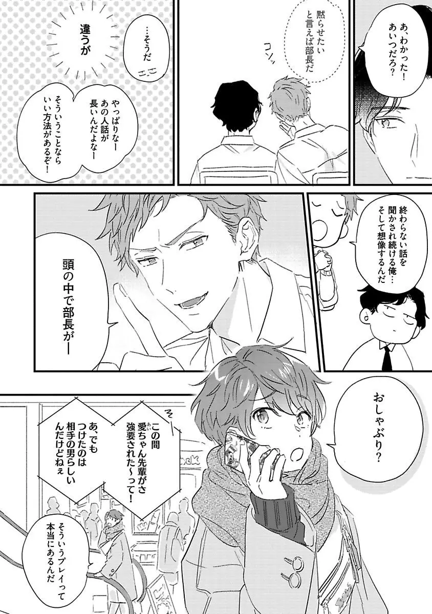 甘声・小悪魔ベイビーちゃん Page.153