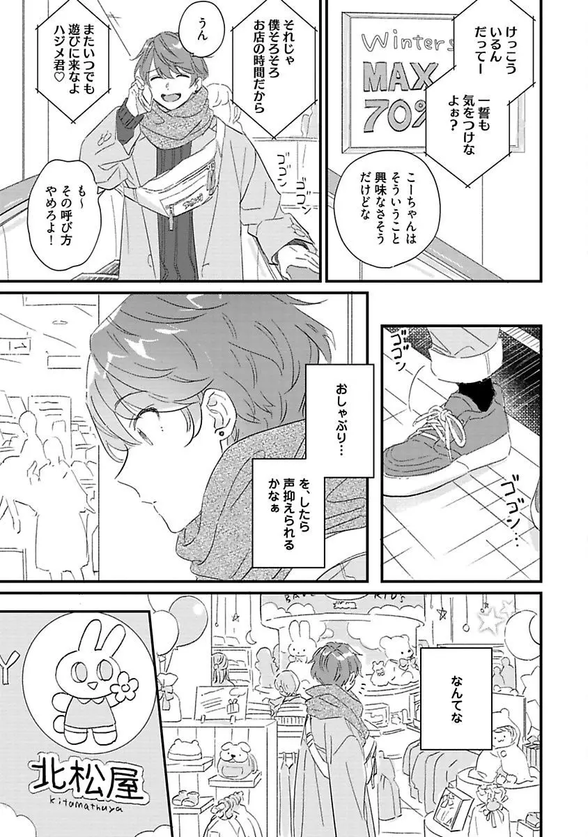 甘声・小悪魔ベイビーちゃん Page.154