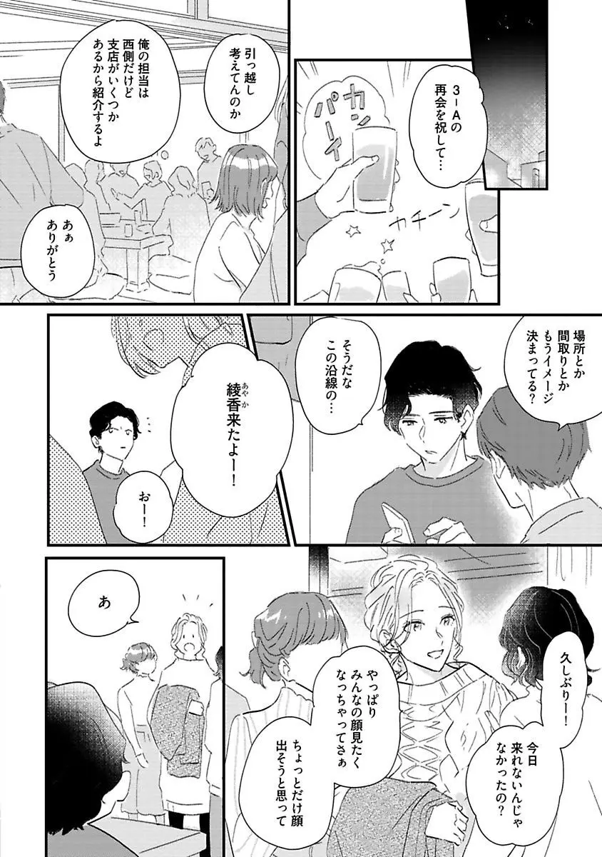 甘声・小悪魔ベイビーちゃん Page.159