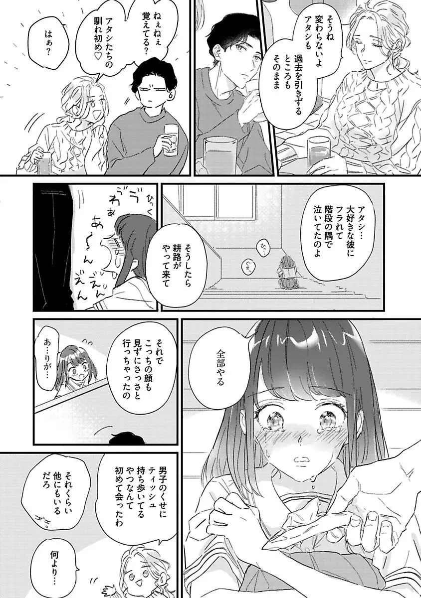 甘声・小悪魔ベイビーちゃん Page.161