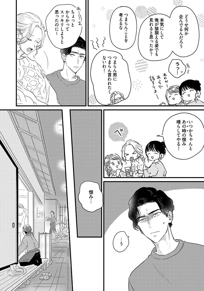 甘声・小悪魔ベイビーちゃん Page.165