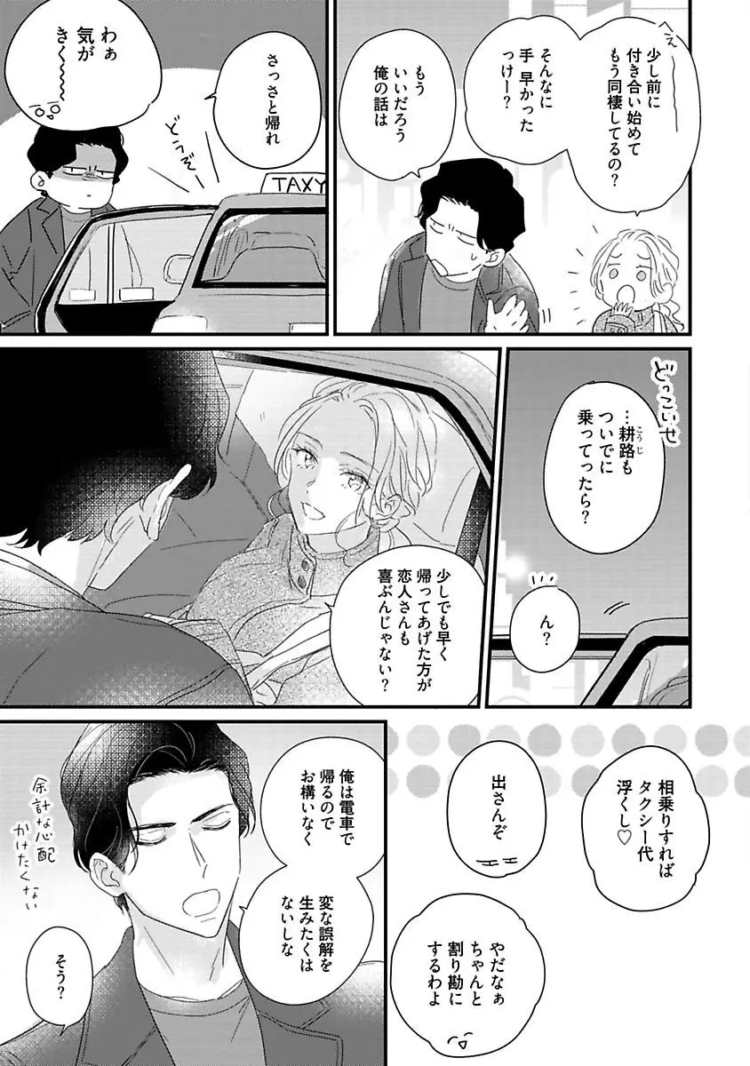 甘声・小悪魔ベイビーちゃん Page.168