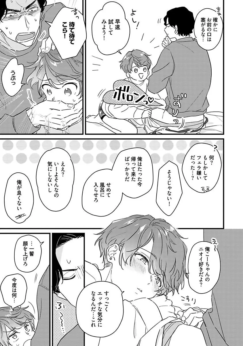 甘声・小悪魔ベイビーちゃん Page.174