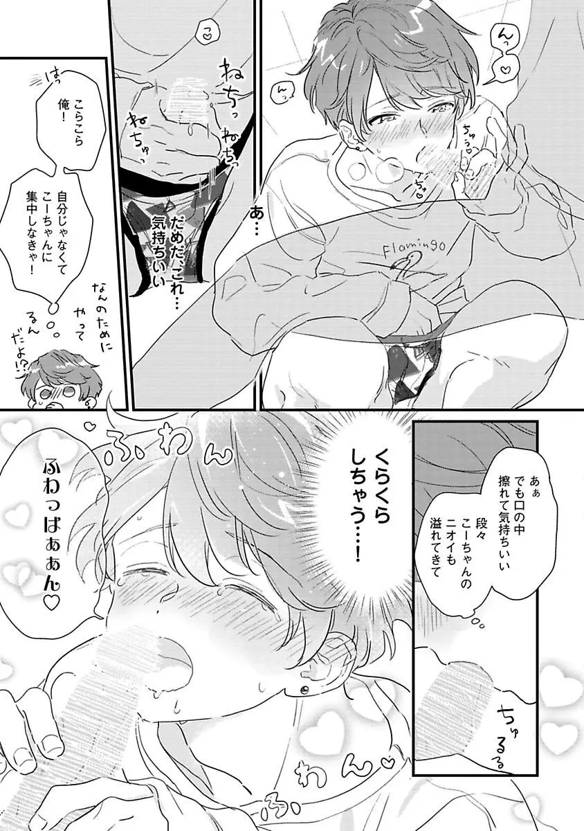 甘声・小悪魔ベイビーちゃん Page.180