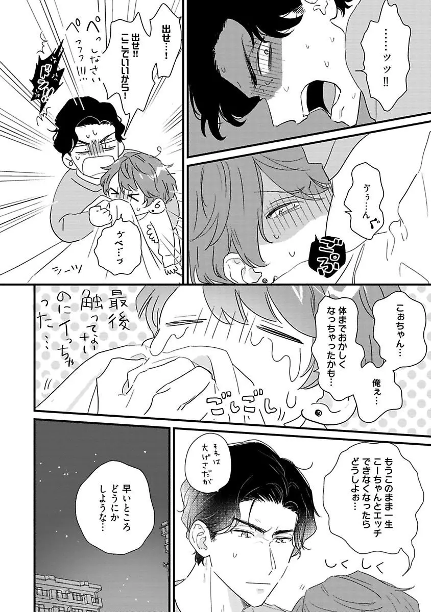 甘声・小悪魔ベイビーちゃん Page.183