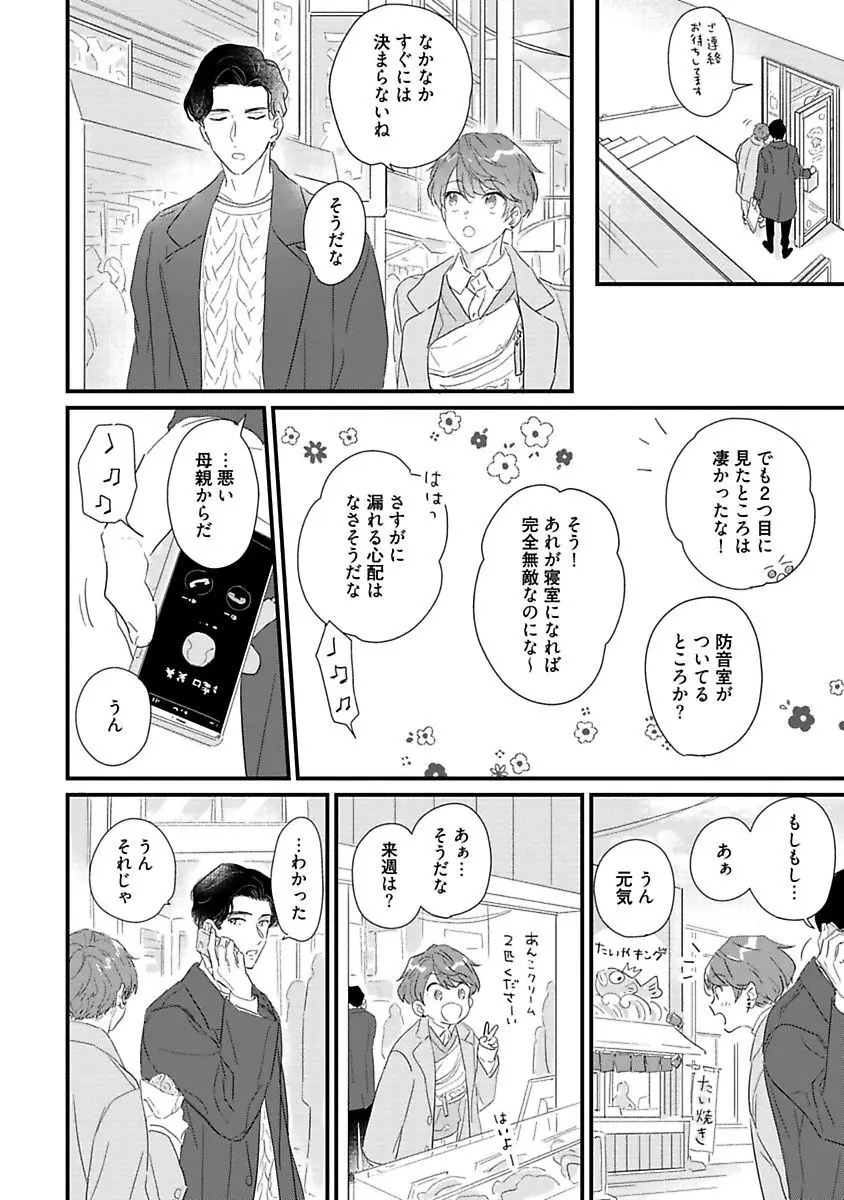 甘声・小悪魔ベイビーちゃん Page.187