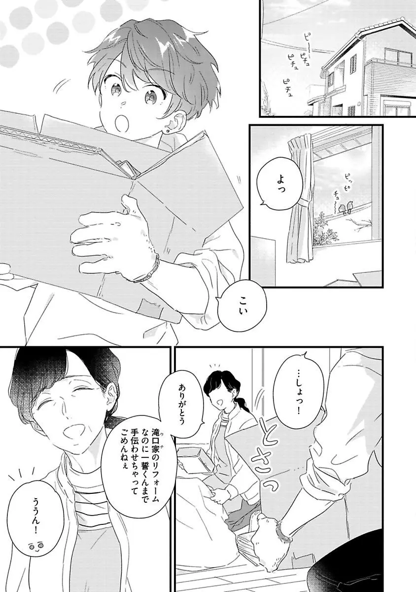 甘声・小悪魔ベイビーちゃん Page.189