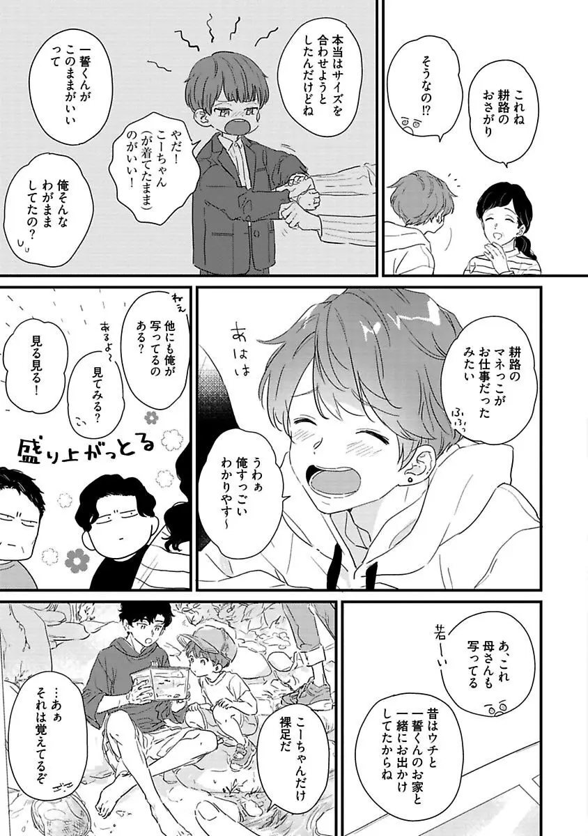 甘声・小悪魔ベイビーちゃん Page.193