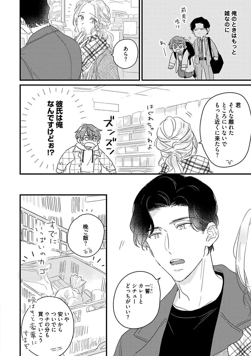 甘声・小悪魔ベイビーちゃん Page.202