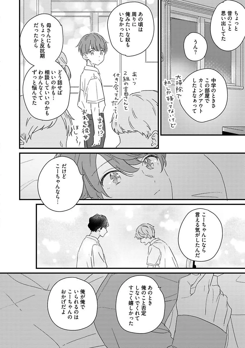 甘声・小悪魔ベイビーちゃん Page.218