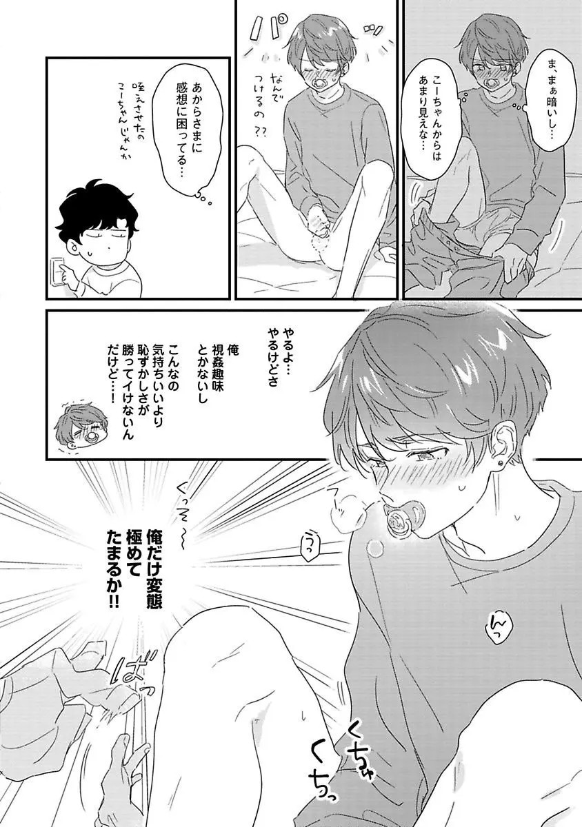 甘声・小悪魔ベイビーちゃん Page.222