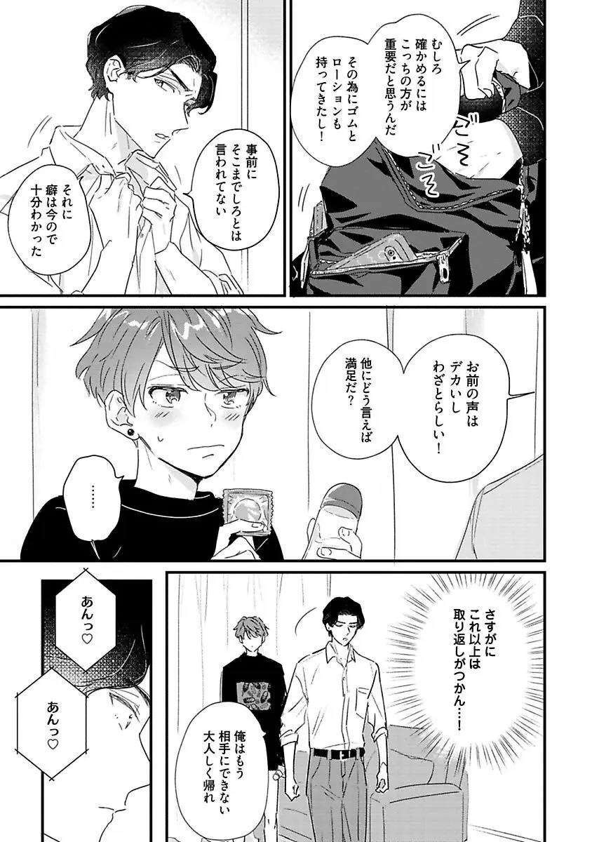 甘声・小悪魔ベイビーちゃん Page.23