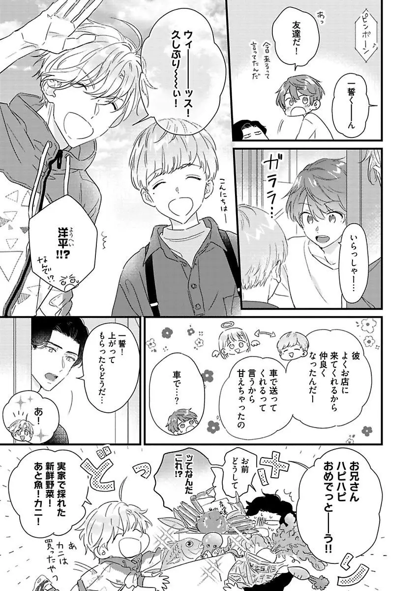 甘声・小悪魔ベイビーちゃん Page.237