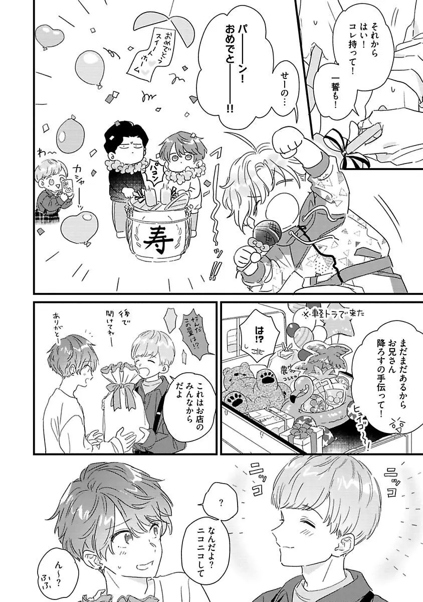 甘声・小悪魔ベイビーちゃん Page.238