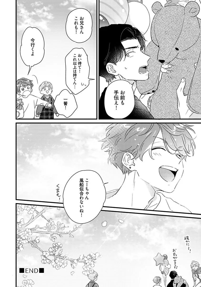 甘声・小悪魔ベイビーちゃん Page.240