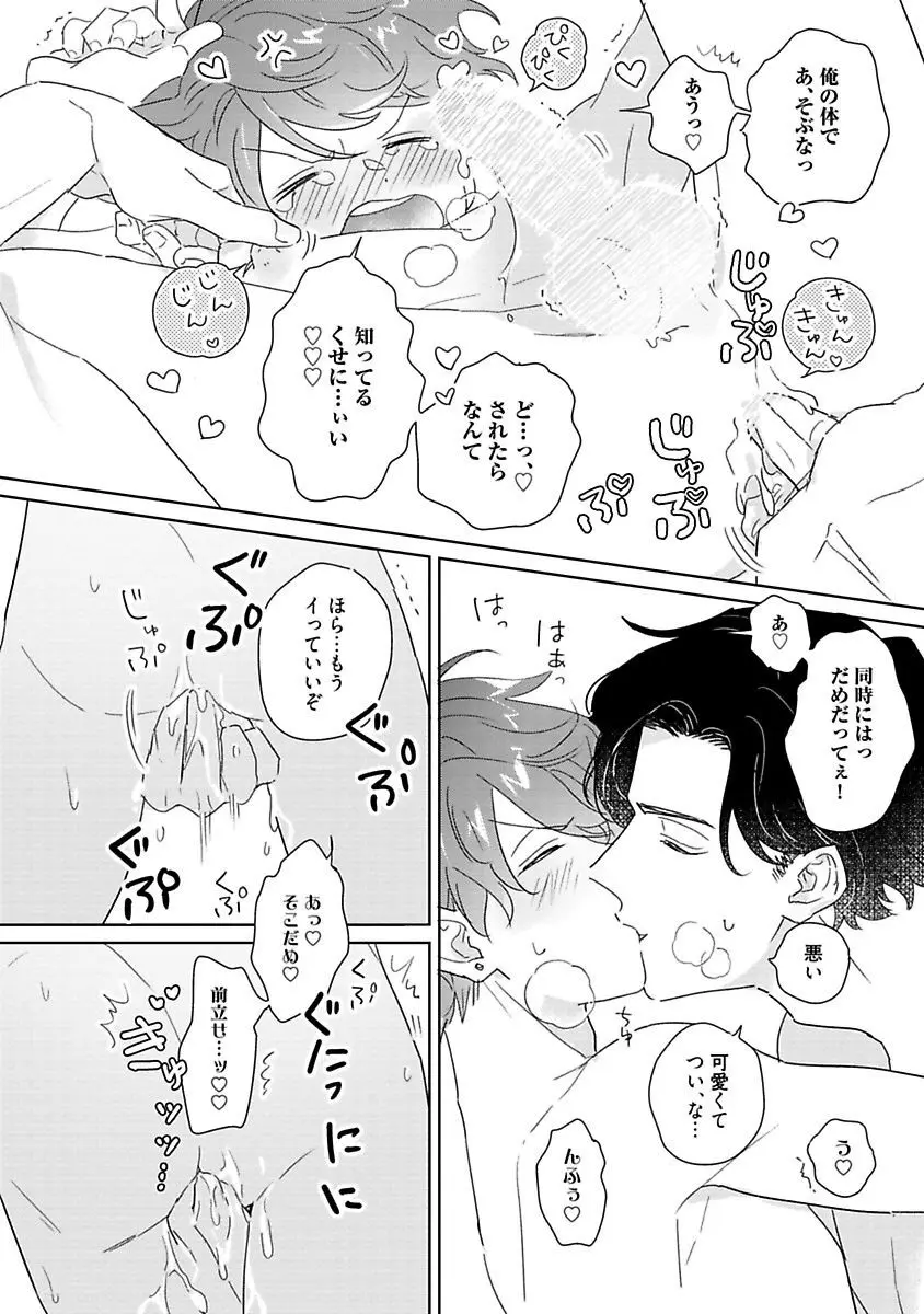 甘声・小悪魔ベイビーちゃん Page.249