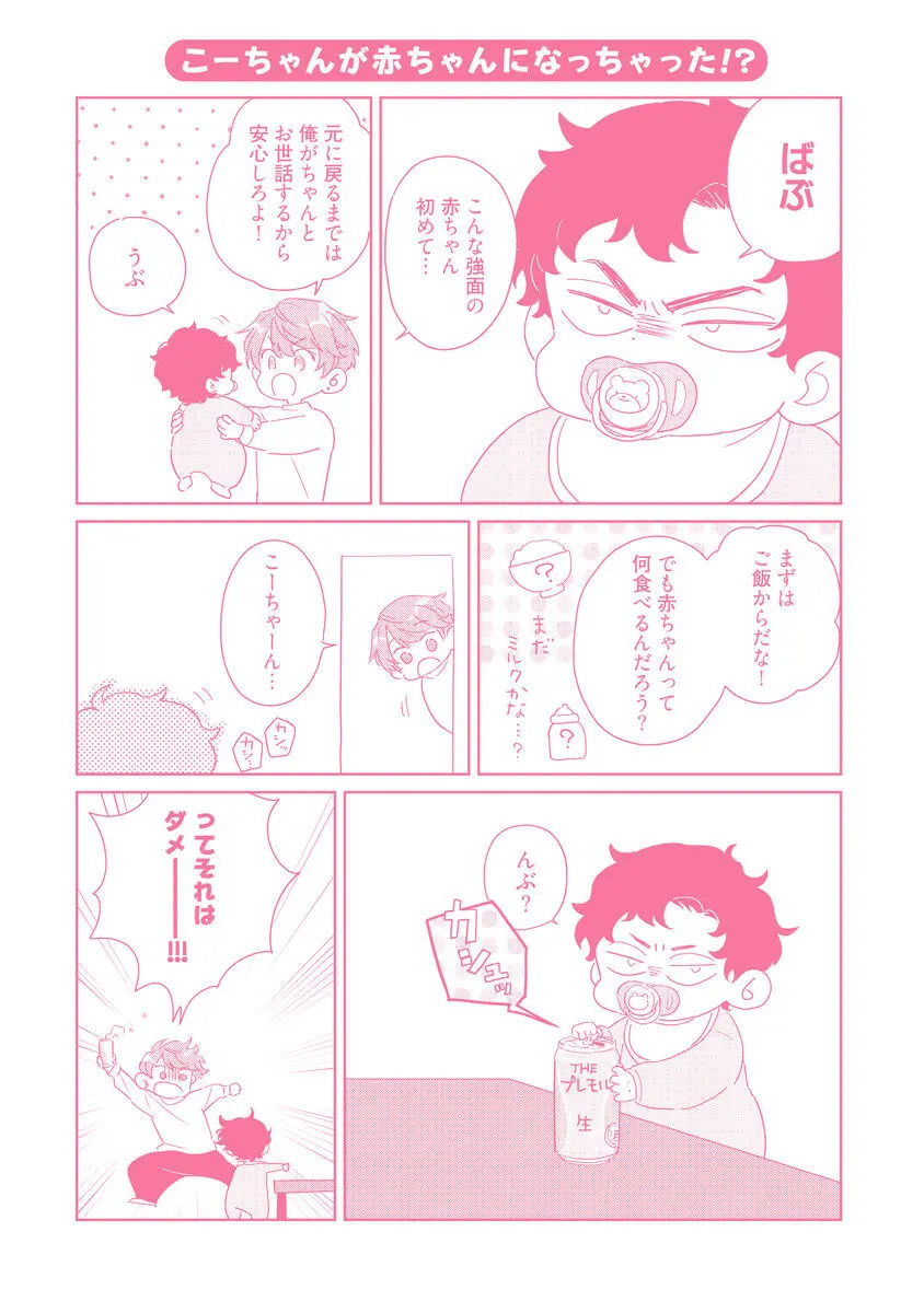 甘声・小悪魔ベイビーちゃん Page.257