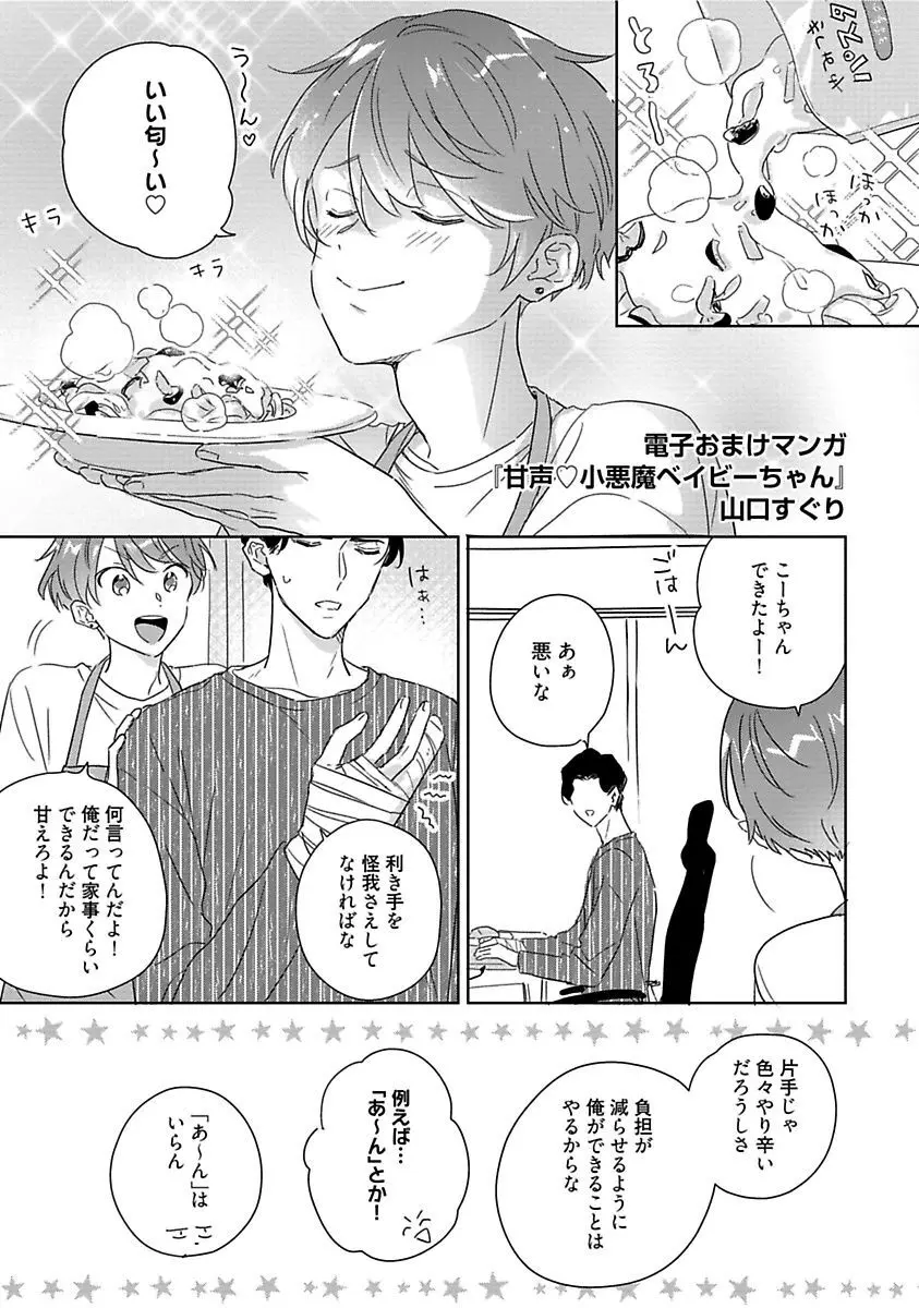 甘声・小悪魔ベイビーちゃん Page.259