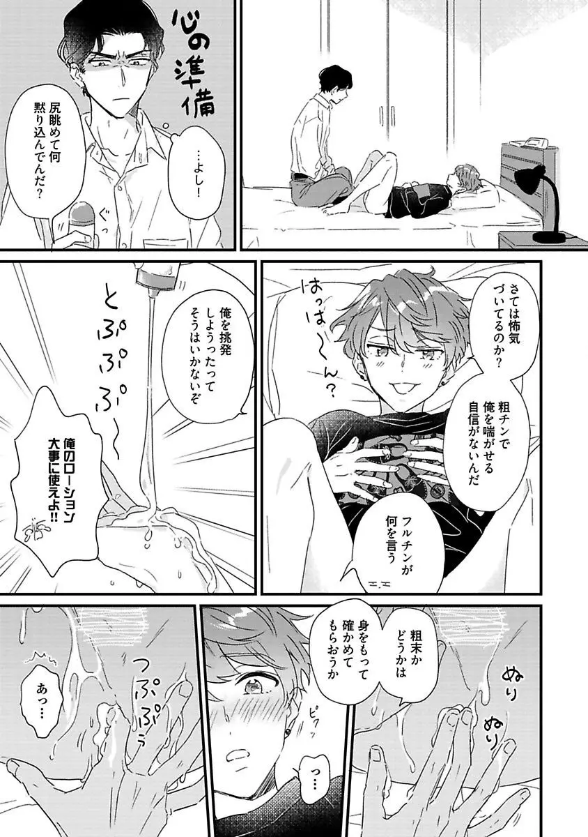 甘声・小悪魔ベイビーちゃん Page.27