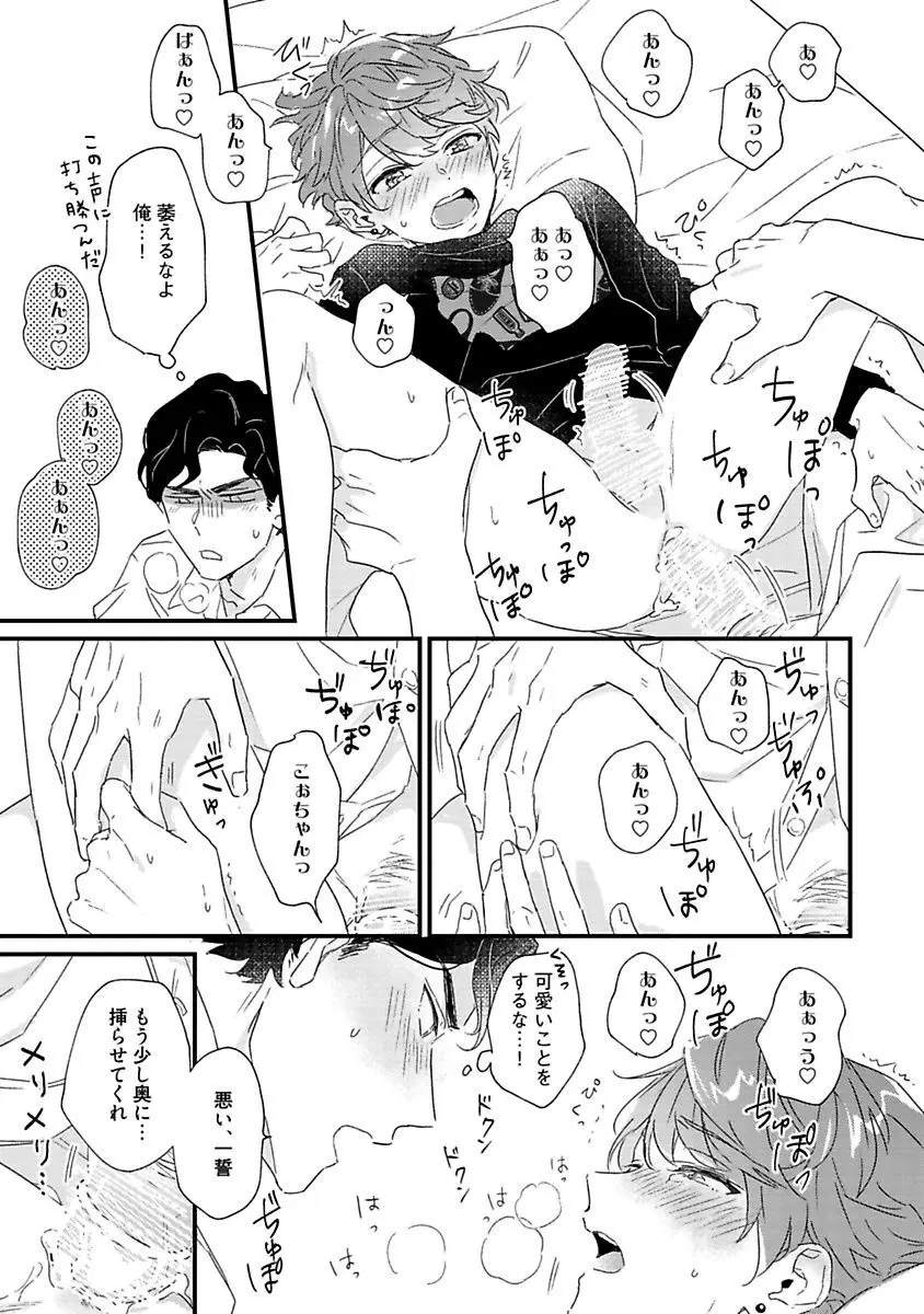 甘声・小悪魔ベイビーちゃん Page.33