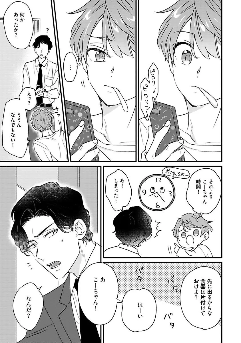 甘声・小悪魔ベイビーちゃん Page.47