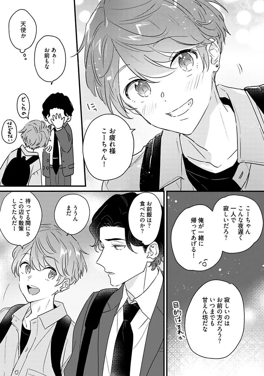 甘声・小悪魔ベイビーちゃん Page.53