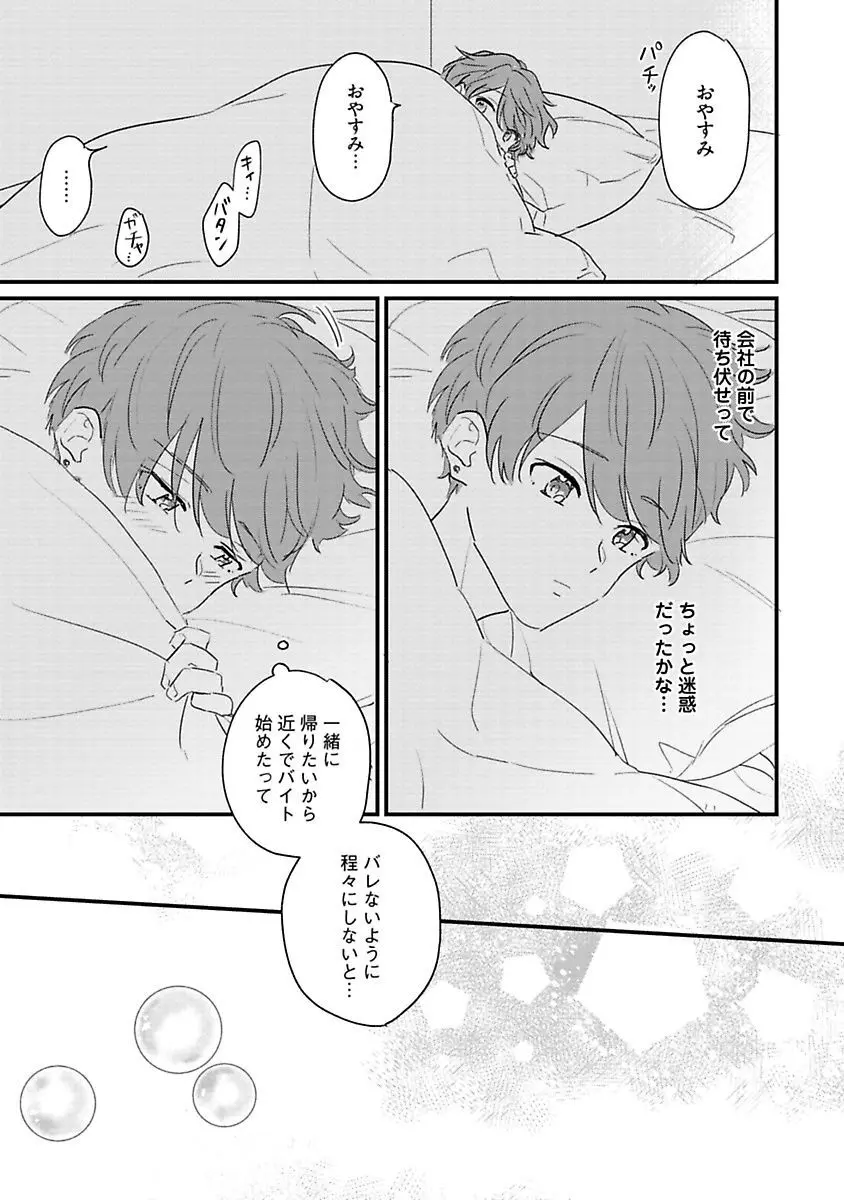 甘声・小悪魔ベイビーちゃん Page.59