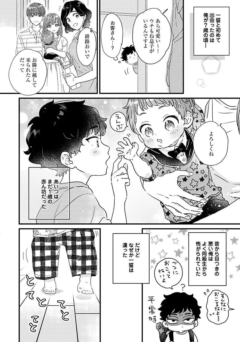 甘声・小悪魔ベイビーちゃん Page.6