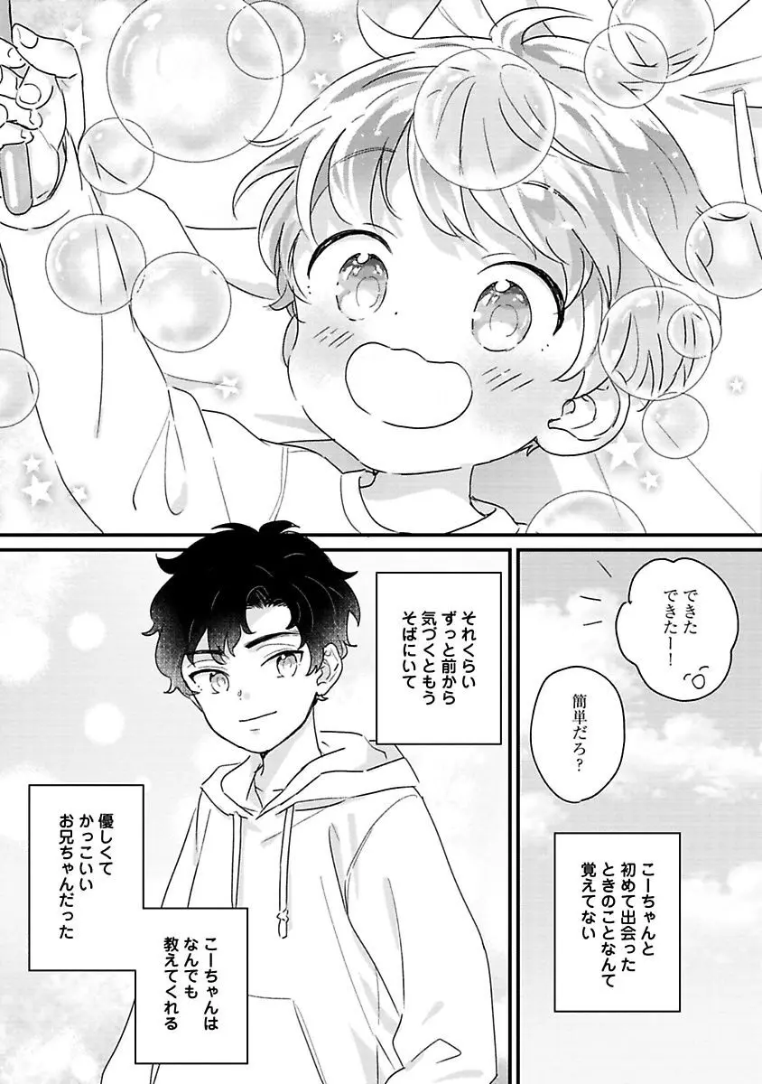 甘声・小悪魔ベイビーちゃん Page.61