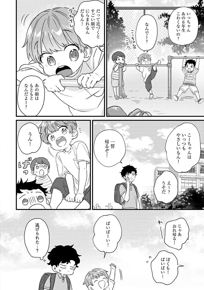 甘声・小悪魔ベイビーちゃん Page.62