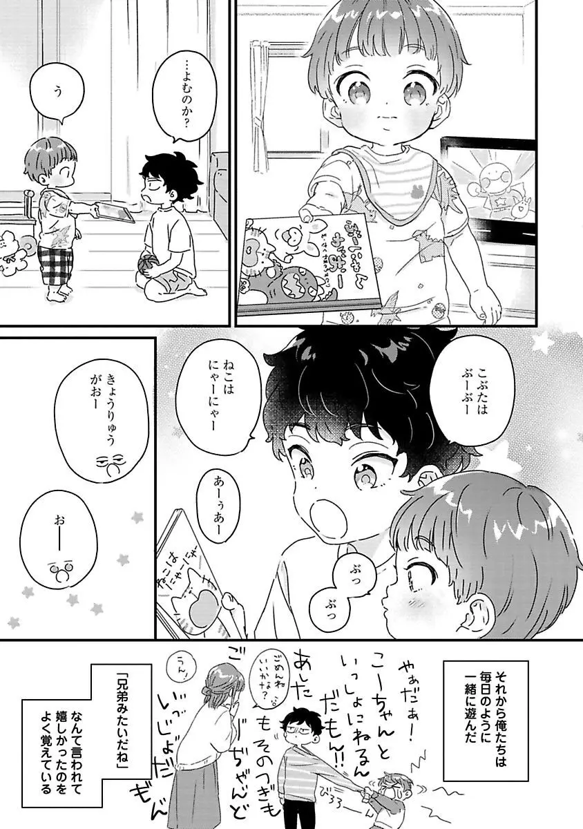 甘声・小悪魔ベイビーちゃん Page.7