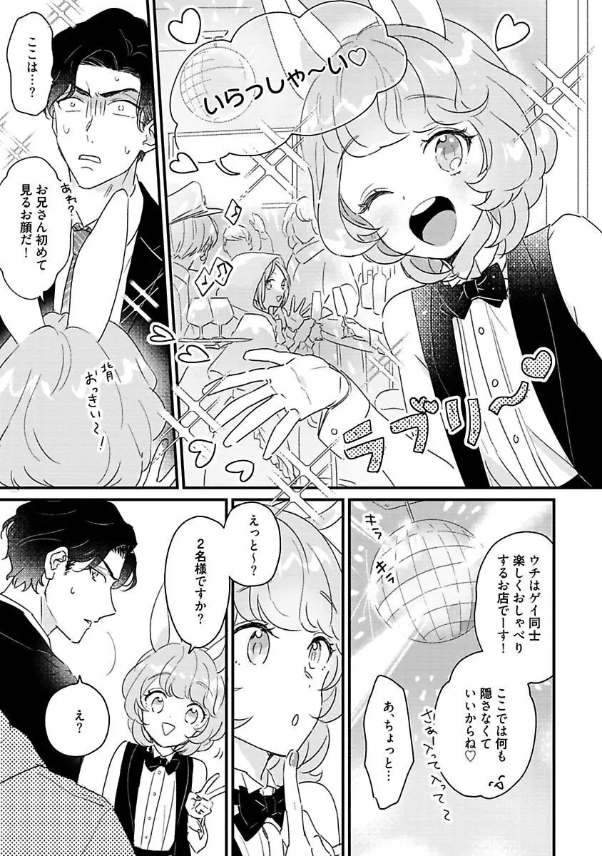 甘声・小悪魔ベイビーちゃん Page.77