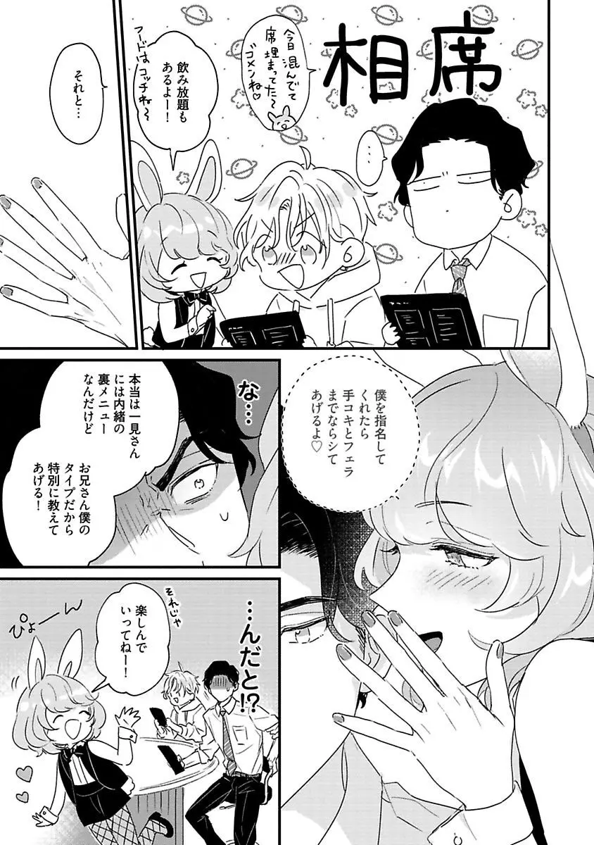 甘声・小悪魔ベイビーちゃん Page.79