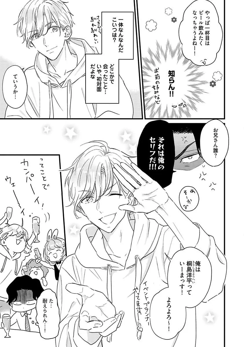 甘声・小悪魔ベイビーちゃん Page.81