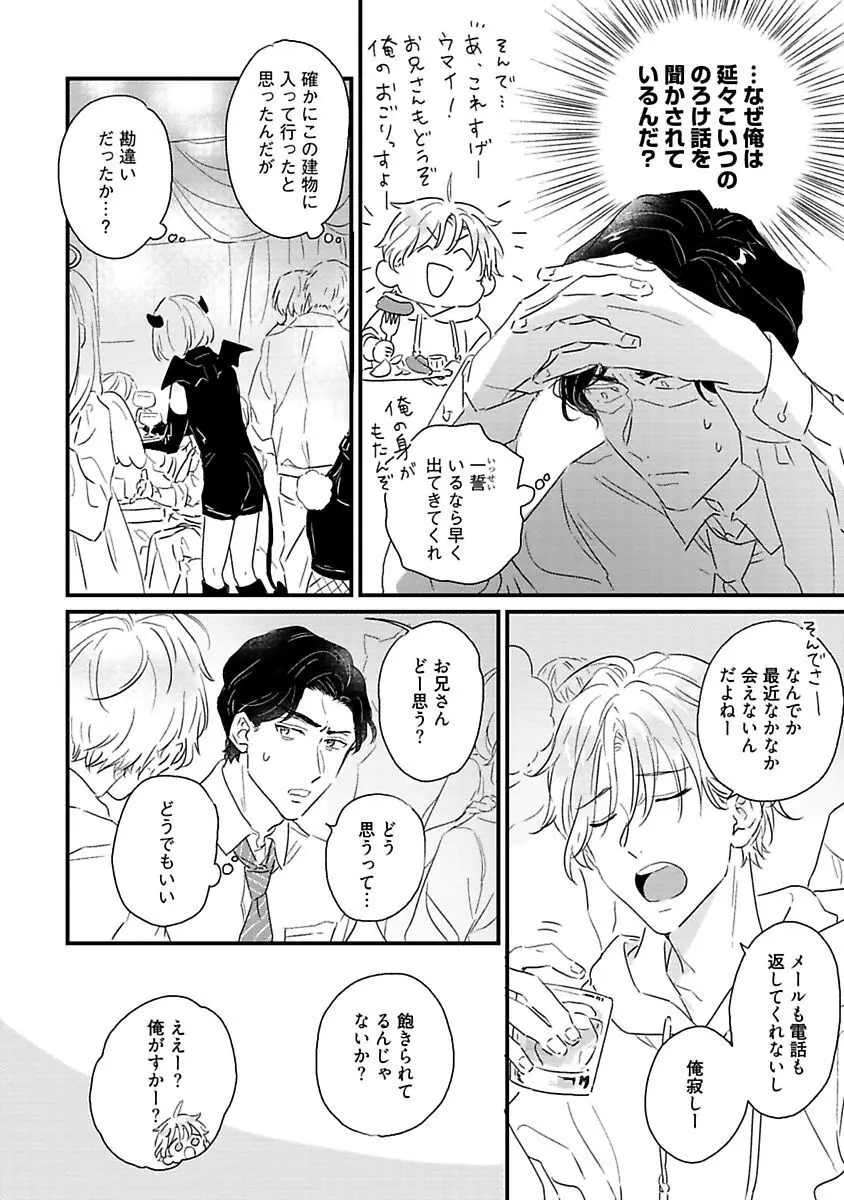 甘声・小悪魔ベイビーちゃん Page.86