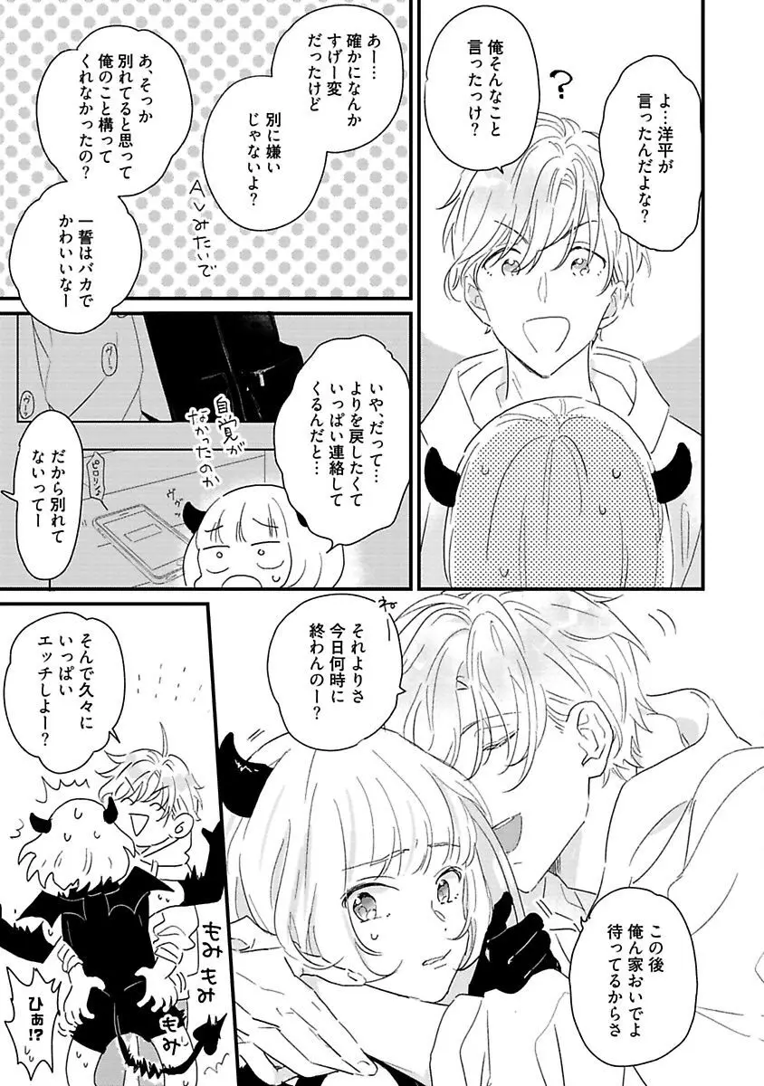 甘声・小悪魔ベイビーちゃん Page.91