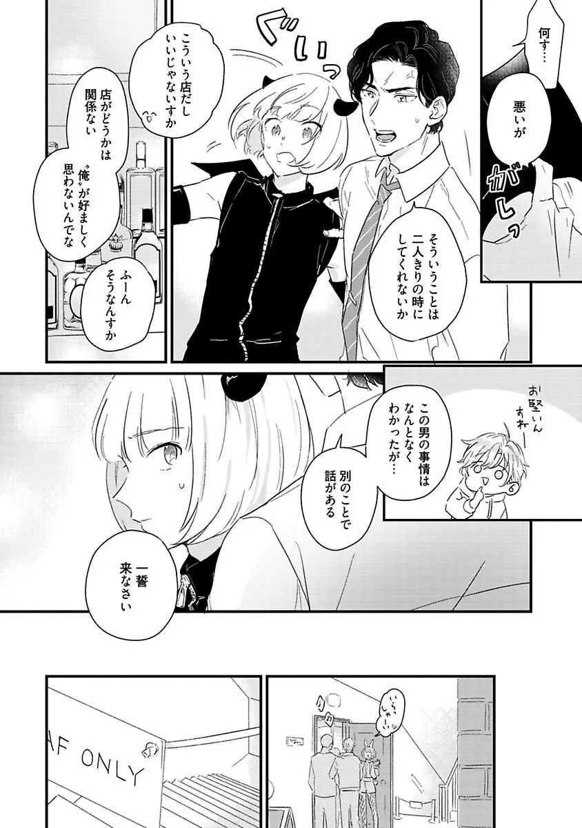 甘声・小悪魔ベイビーちゃん Page.92