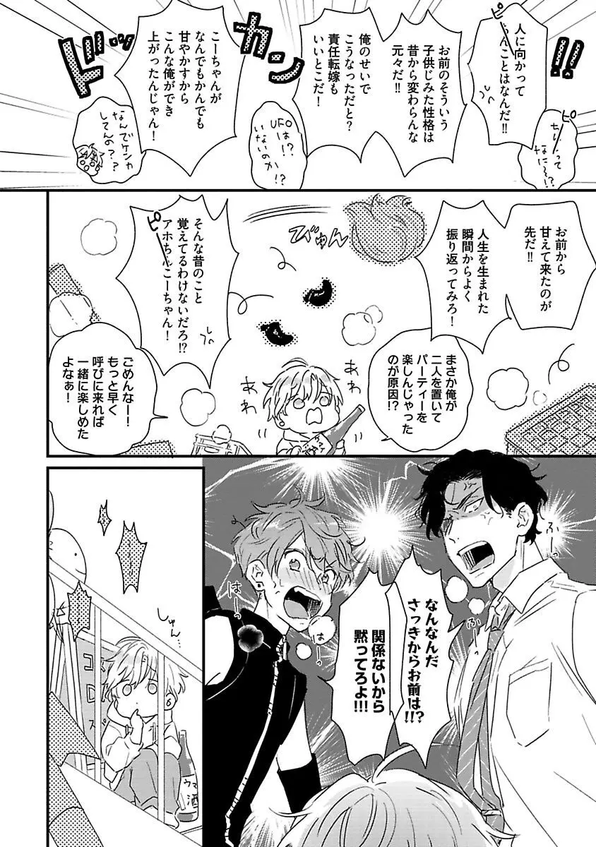 甘声・小悪魔ベイビーちゃん Page.98